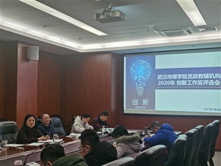 20210103創(chuàng)新工作獎評比9